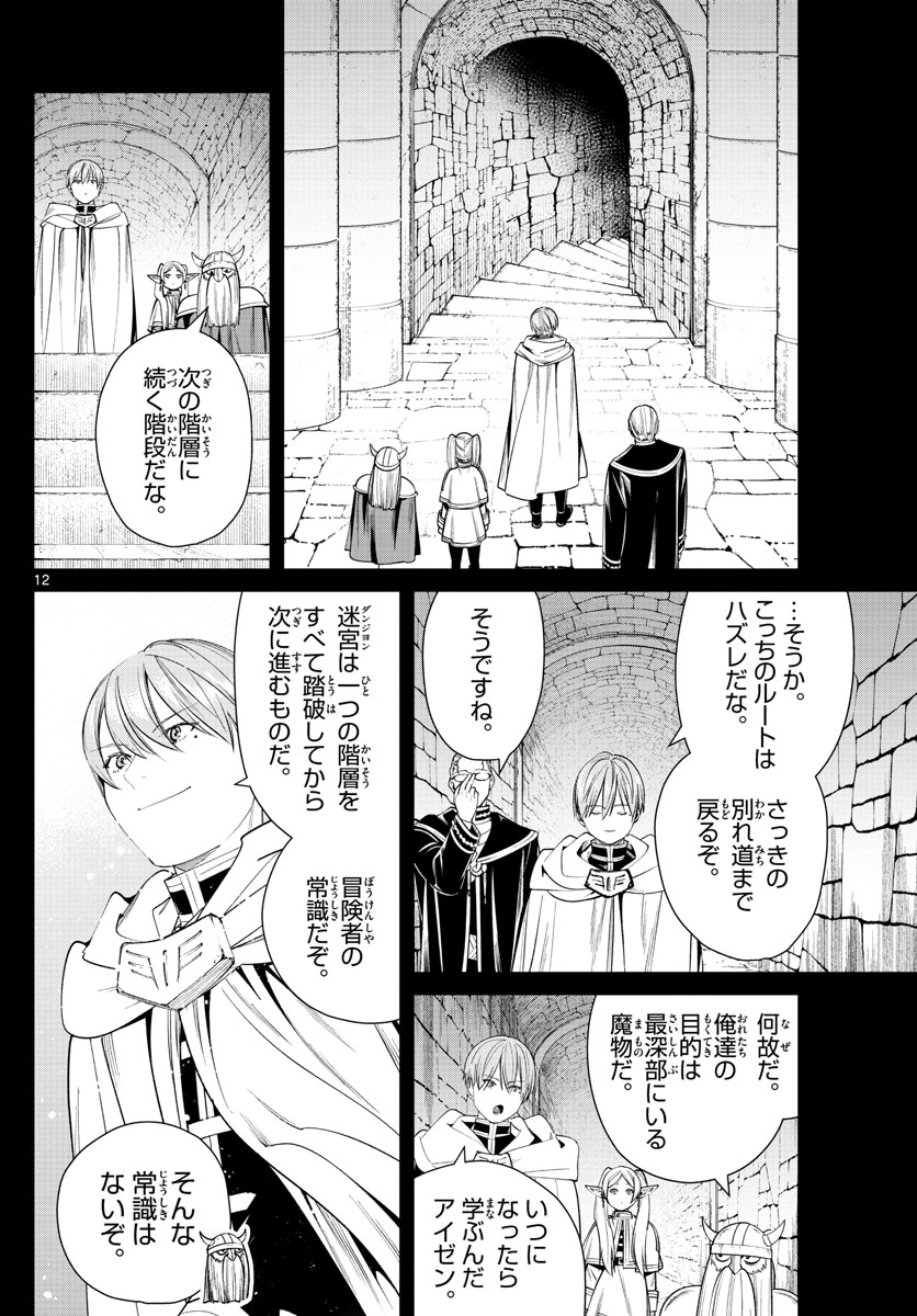 葬送のフリーレン - raw - 第48話 - https://jpee.aabb.to/JPEE/2339/e4lmcbfwzpm.jpg