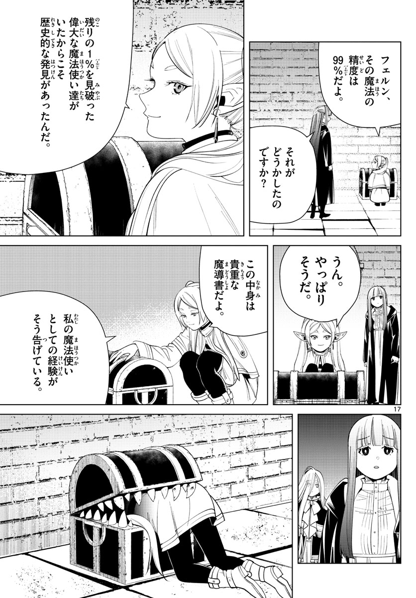 葬送のフリーレン - raw - 第48話 - https://jpee.aabb.to/JPEE/2339/hvtcws4mz2d.jpg
