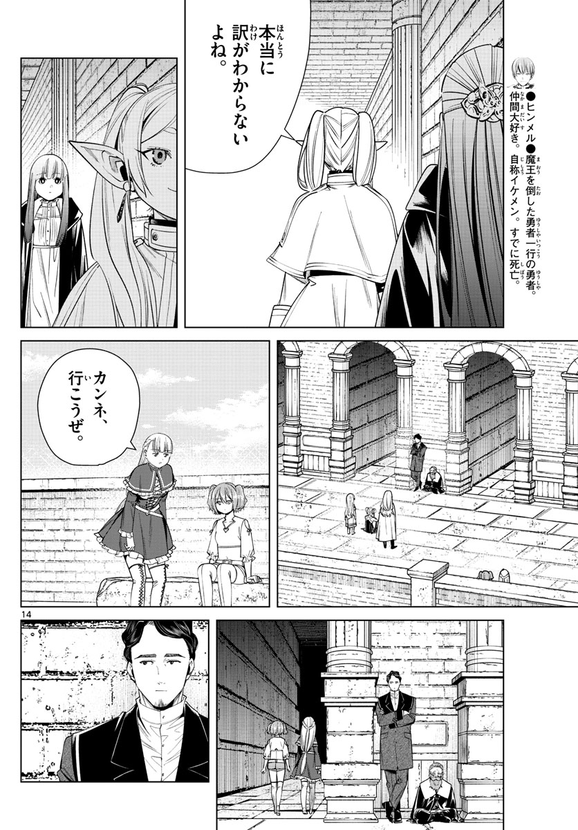 葬送のフリーレン - raw - 第48話 - https://jpee.aabb.to/JPEE/2339/iyglxdu1tdv.jpg