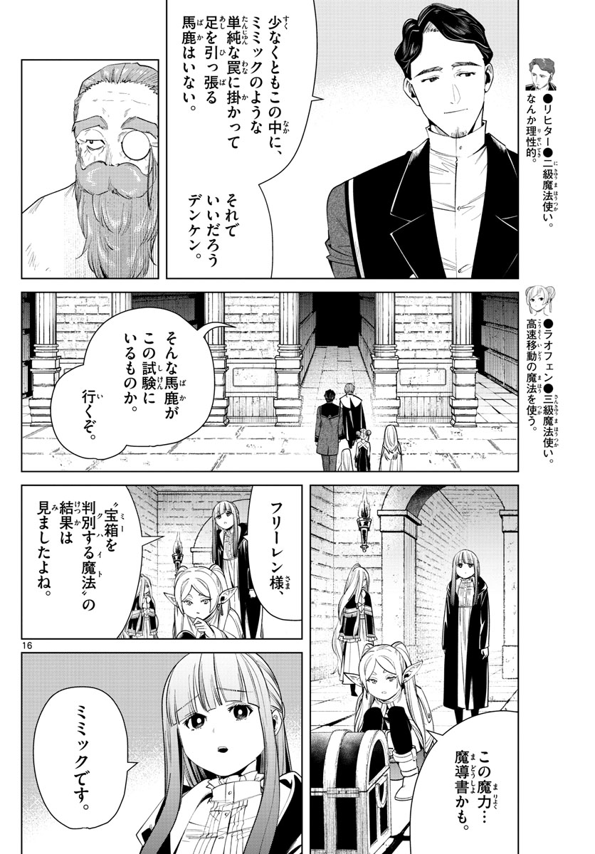 葬送のフリーレン - raw - 第48話 - https://jpee.aabb.to/JPEE/2339/prfyl4jtgqq.jpg