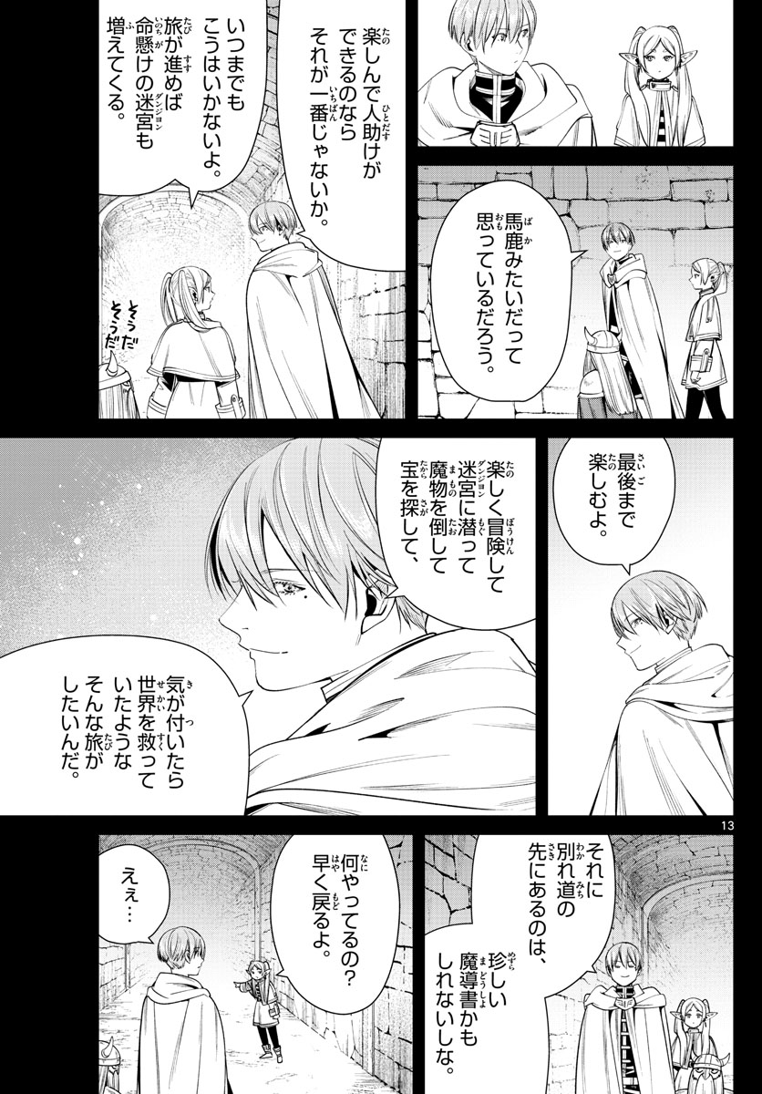 葬送のフリーレン - raw - 第48話 - https://jpee.aabb.to/JPEE/2339/s3wwfq10trk.jpg