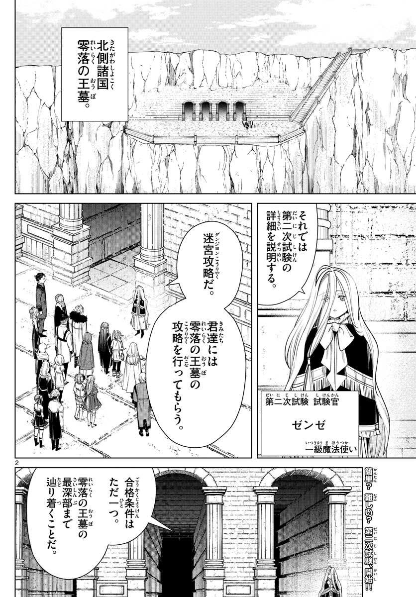 葬送のフリーレン - raw - 第48話 - https://jpee.aabb.to/JPEE/2339/s4gngdeh1oj.jpg