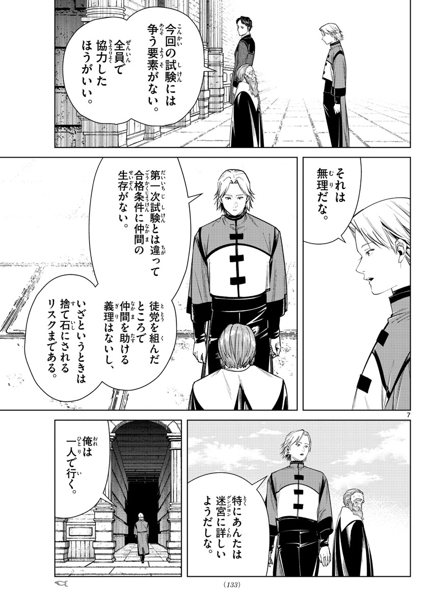 葬送のフリーレン - raw - 第48話 - https://jpee.aabb.to/JPEE/2339/t44udwnkmy2.jpg
