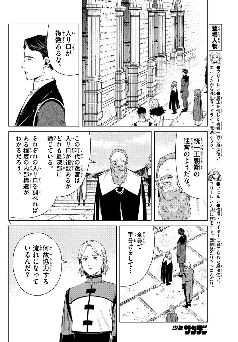 葬送のフリーレン - raw - 第48話 - https://jpee.aabb.to/JPEE/2339/tzl00wiynkt.jpg