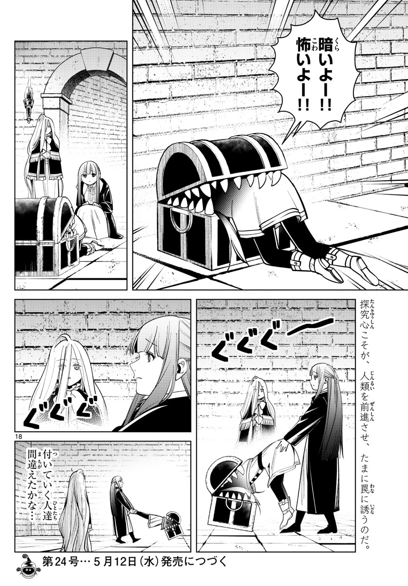 葬送のフリーレン - raw - 第48話 - https://jpee.aabb.to/JPEE/2339/v2t3jnrajma.jpg
