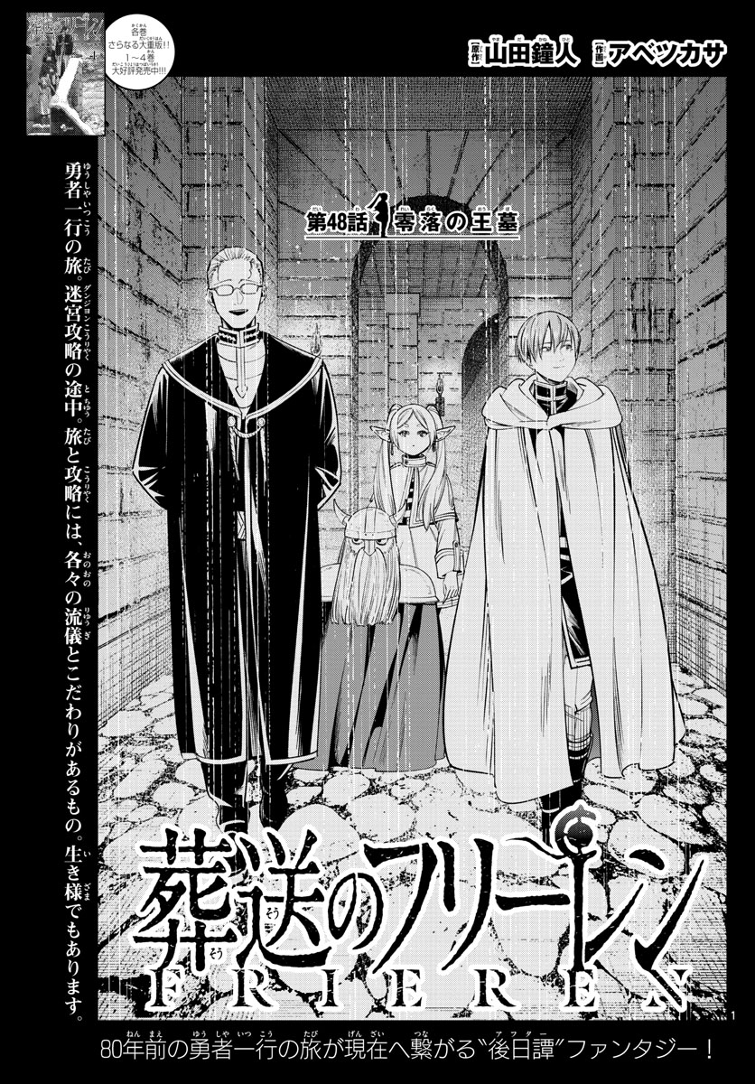 葬送のフリーレン - raw - 第48話 - https://jpee.aabb.to/JPEE/2339/wjcl30ntifw.jpg