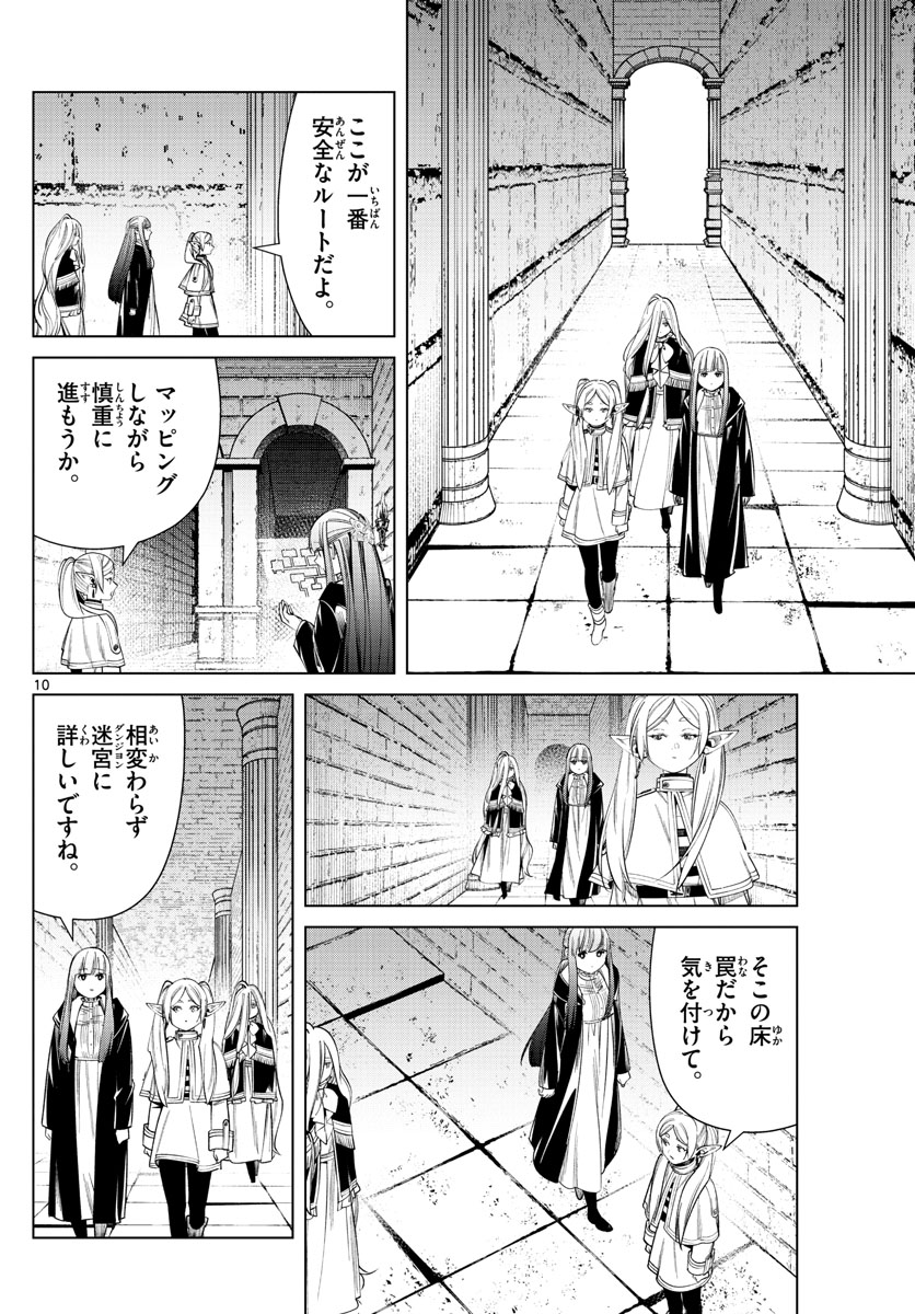 葬送のフリーレン - raw - 第48話 - https://jpee.aabb.to/JPEE/2339/wntnaejwpyn.jpg