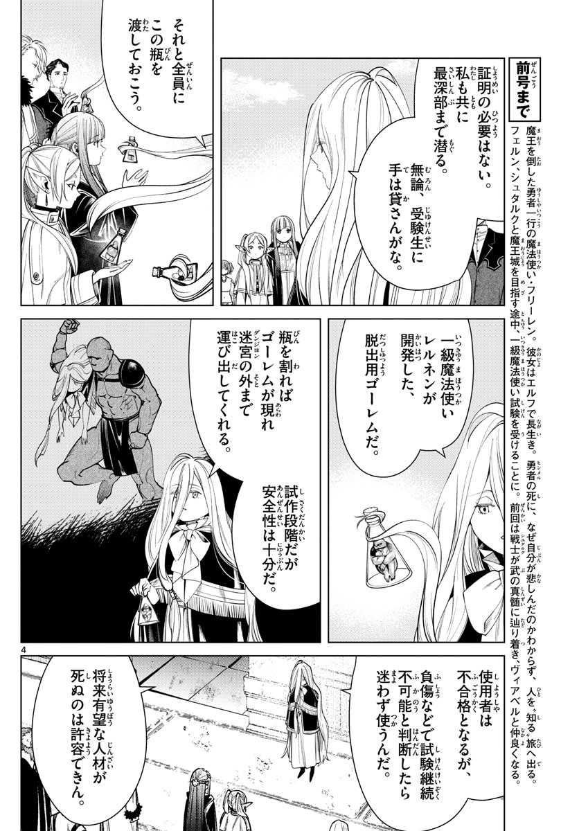 葬送のフリーレン - raw - 第48話 - https://jpee.aabb.to/JPEE/2339/xegj40xcb4n.jpg