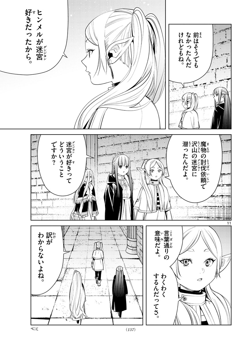 葬送のフリーレン - raw - 第48話 - https://jpee.aabb.to/JPEE/2339/xjos35jp32q.jpg