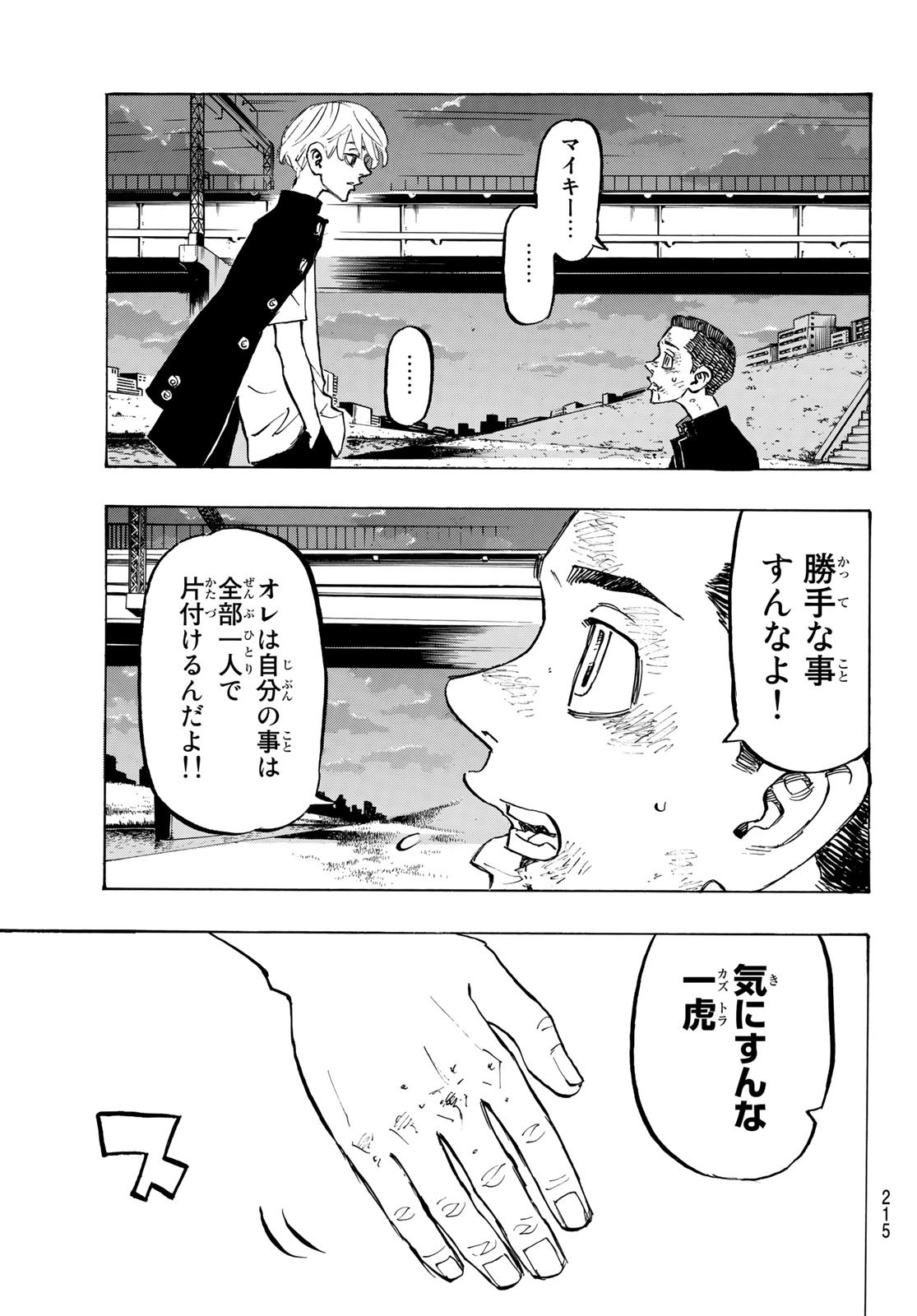 東京卍リベンジャーズ - raw - 第278.5話 - https://jpee.aabb.to/JPEE/23400/1lspsihrxk4.jpg