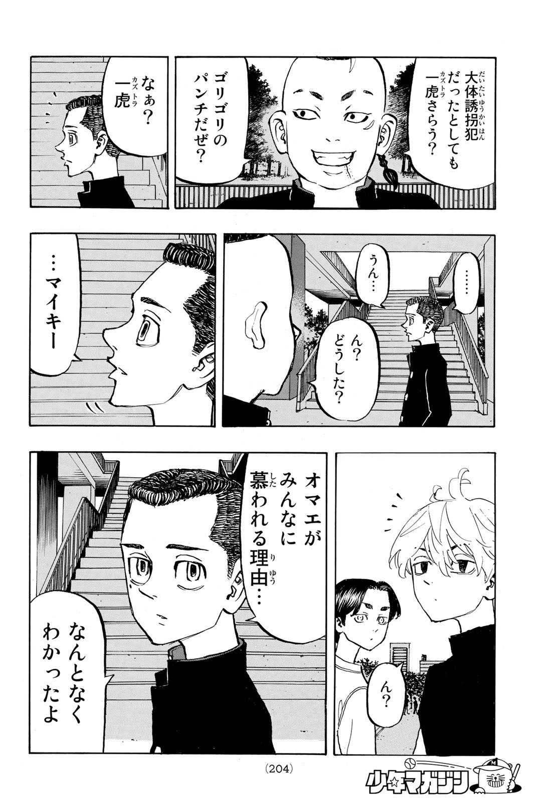 東京卍リベンジャーズ - raw - 第278.5話 - https://jpee.aabb.to/JPEE/23400/ayq2u1rmwza.jpg