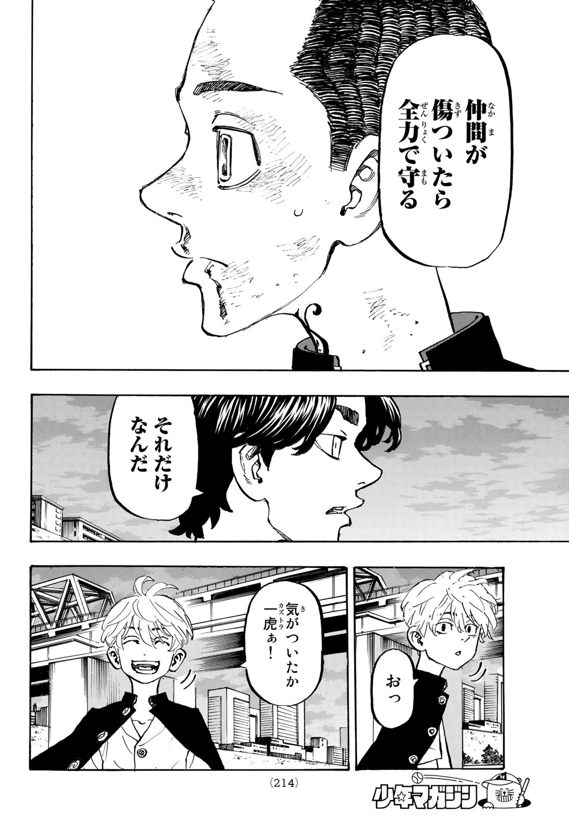 東京卍リベンジャーズ - raw - 第278.5話 - https://jpee.aabb.to/JPEE/23400/cjw0yfxnei5.jpg