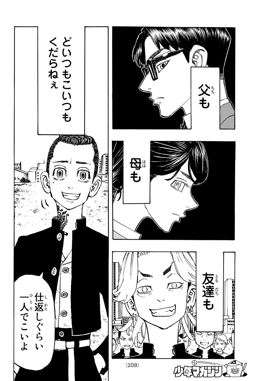 東京卍リベンジャーズ - raw - 第278.5話 - https://jpee.aabb.to/JPEE/23400/exezn3iq2m5.jpg