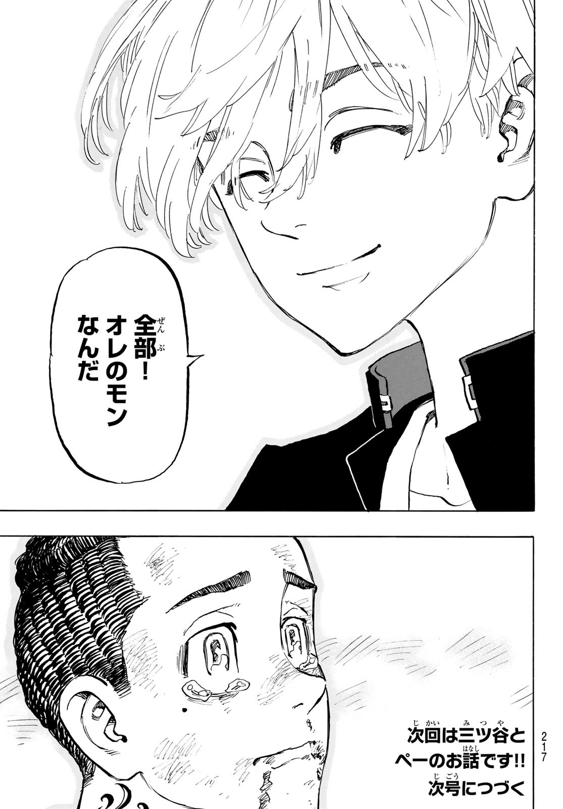 東京卍リベンジャーズ - raw - 第278.5話 - https://jpee.aabb.to/JPEE/23400/kwk4k5155im.jpg