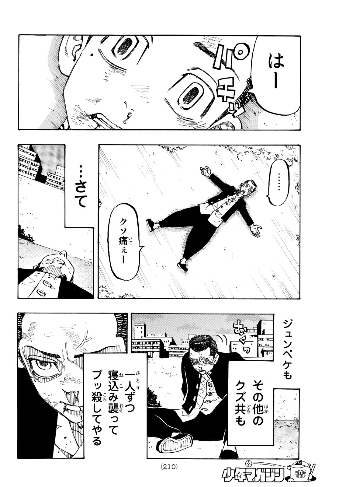 東京卍リベンジャーズ - raw - 第278.5話 - https://jpee.aabb.to/JPEE/23400/tbzcee53kyf.jpg