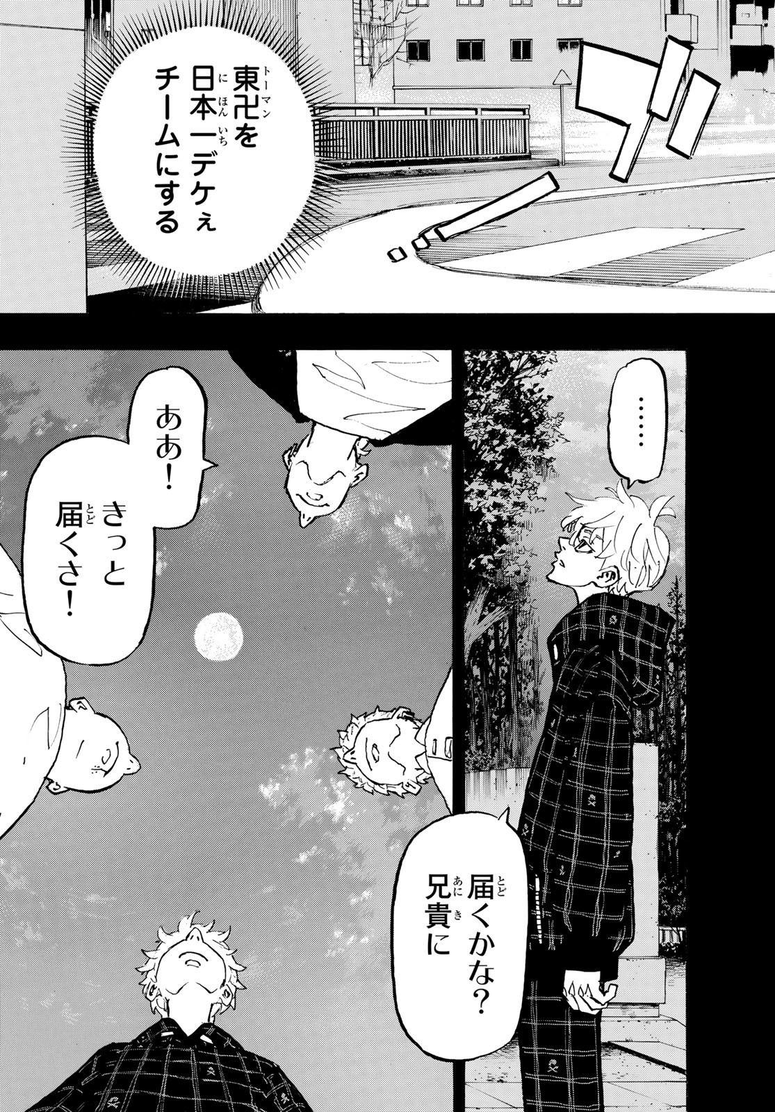 東京卍リベンジャーズ - raw - 第264話 - https://jpee.aabb.to/JPEE/23405/1yk3zn1od0n.jpg