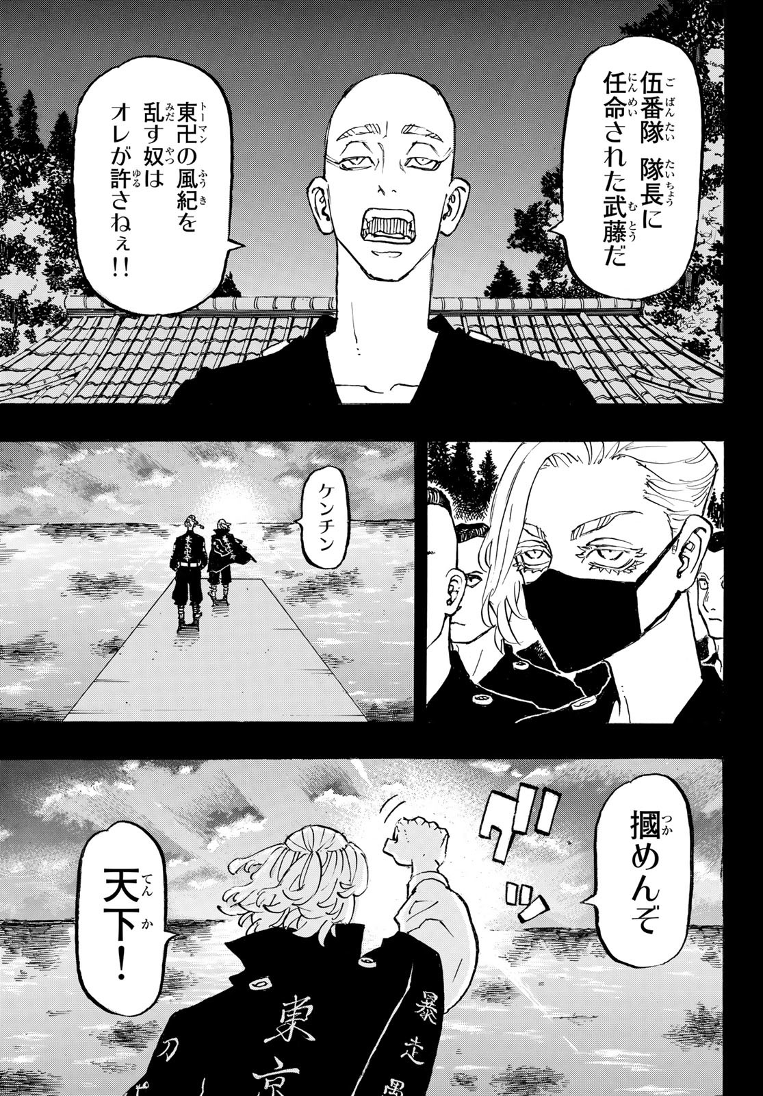 東京卍リベンジャーズ - raw - 第264話 - https://jpee.aabb.to/JPEE/23405/54kjivldutt.jpg