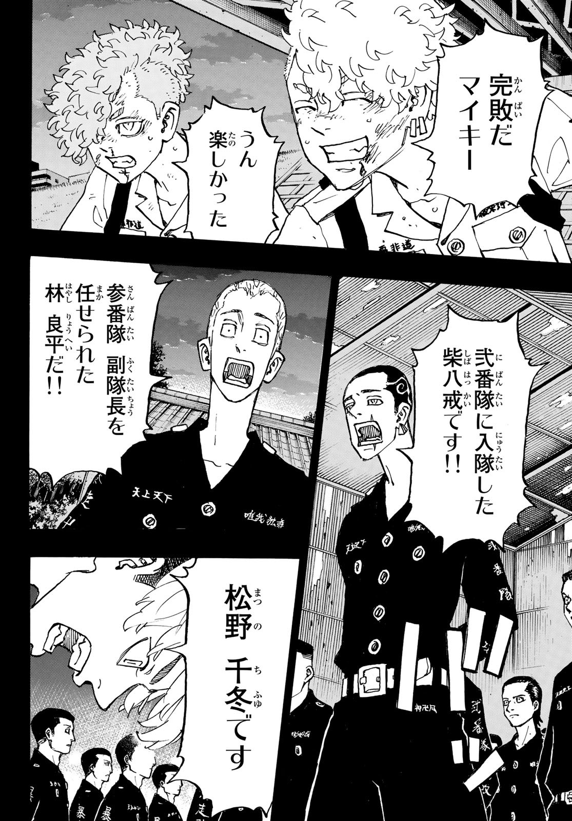 東京卍リベンジャーズ - raw - 第264話 - https://jpee.aabb.to/JPEE/23405/ivtaivsyfcb.jpg