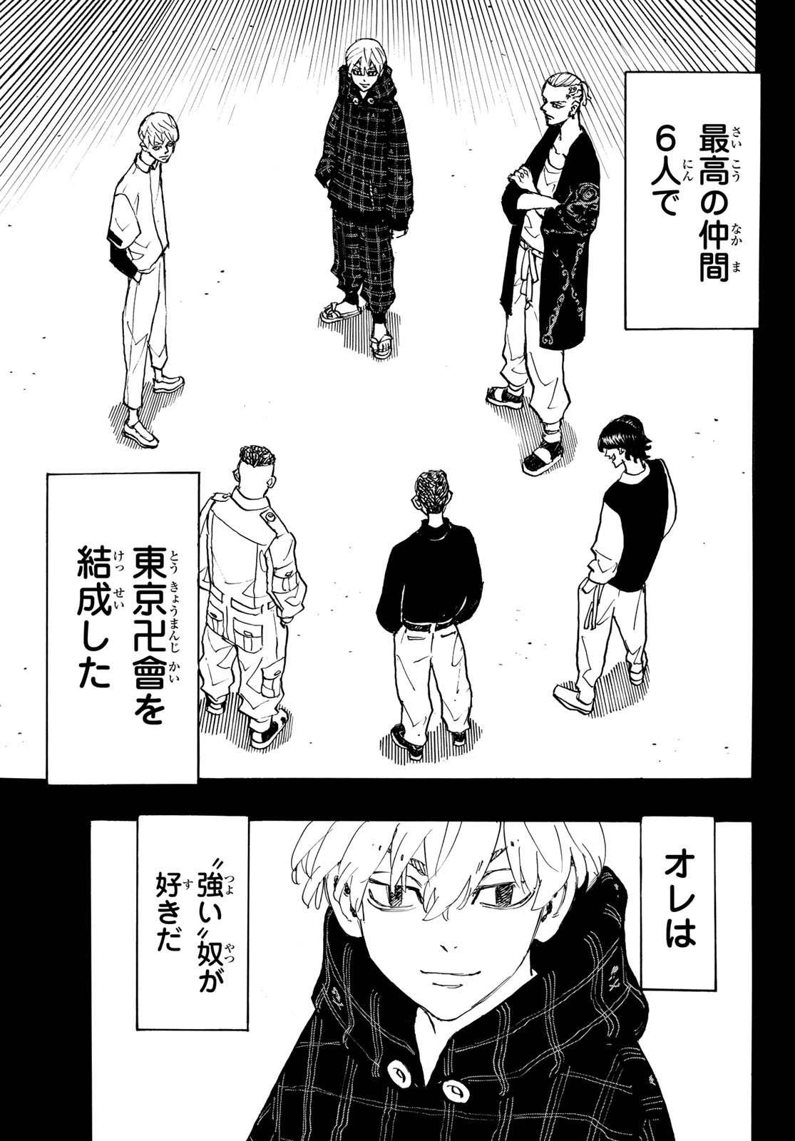 東京卍リベンジャーズ - raw - 第264話 - https://jpee.aabb.to/JPEE/23405/qtzcjm0pav1.jpg