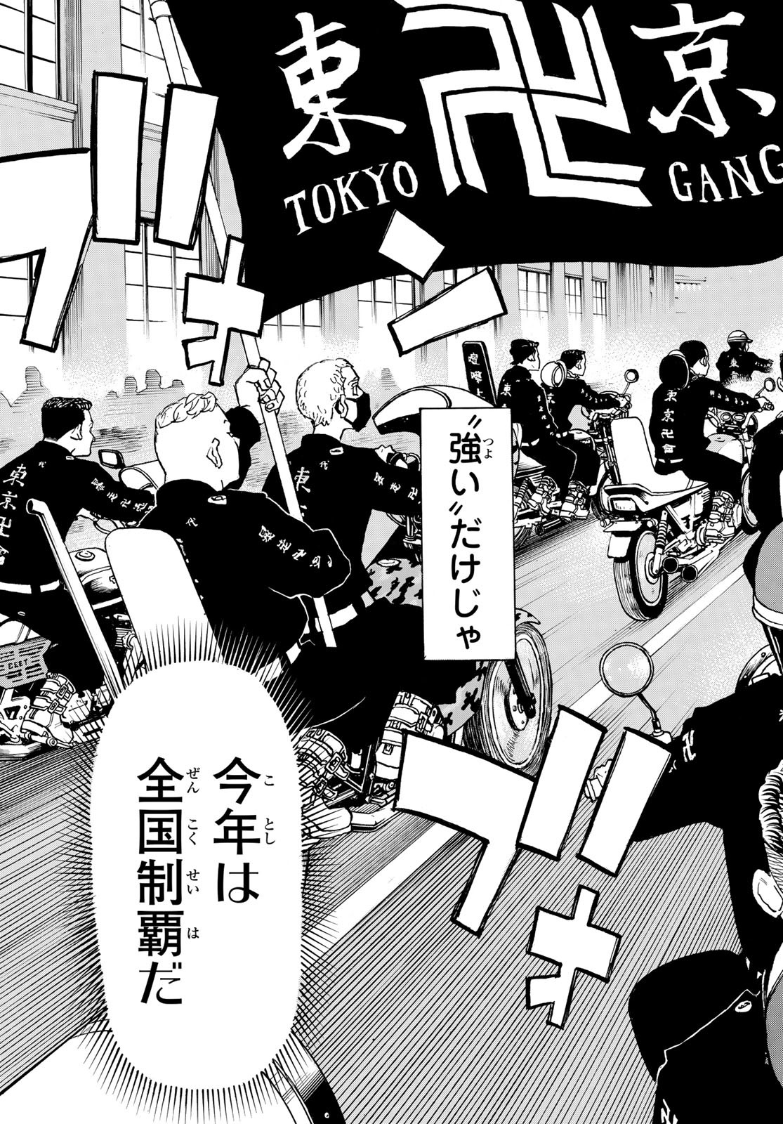 東京卍リベンジャーズ - raw - 第264話 - https://jpee.aabb.to/JPEE/23405/rrj11vhobdy.jpg