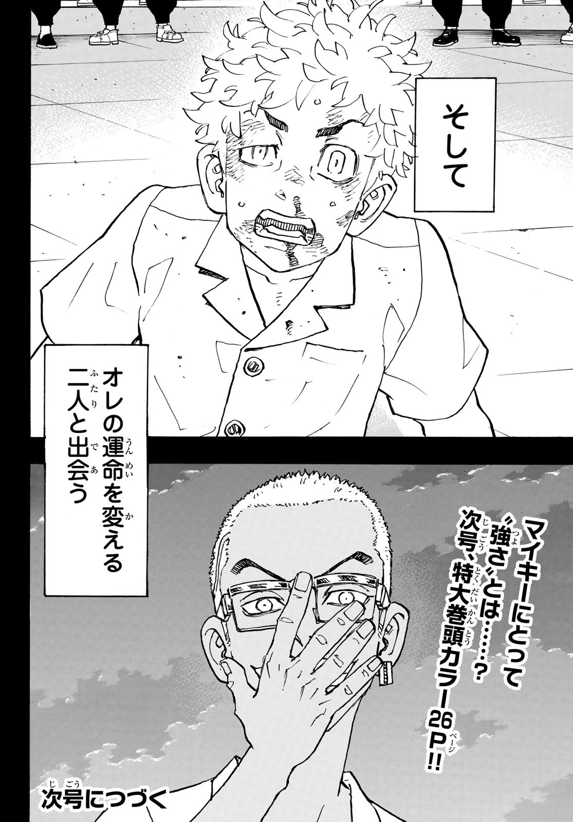 東京卍リベンジャーズ - raw - 第264話 - https://jpee.aabb.to/JPEE/23405/tzwtcdmhxyn.jpg