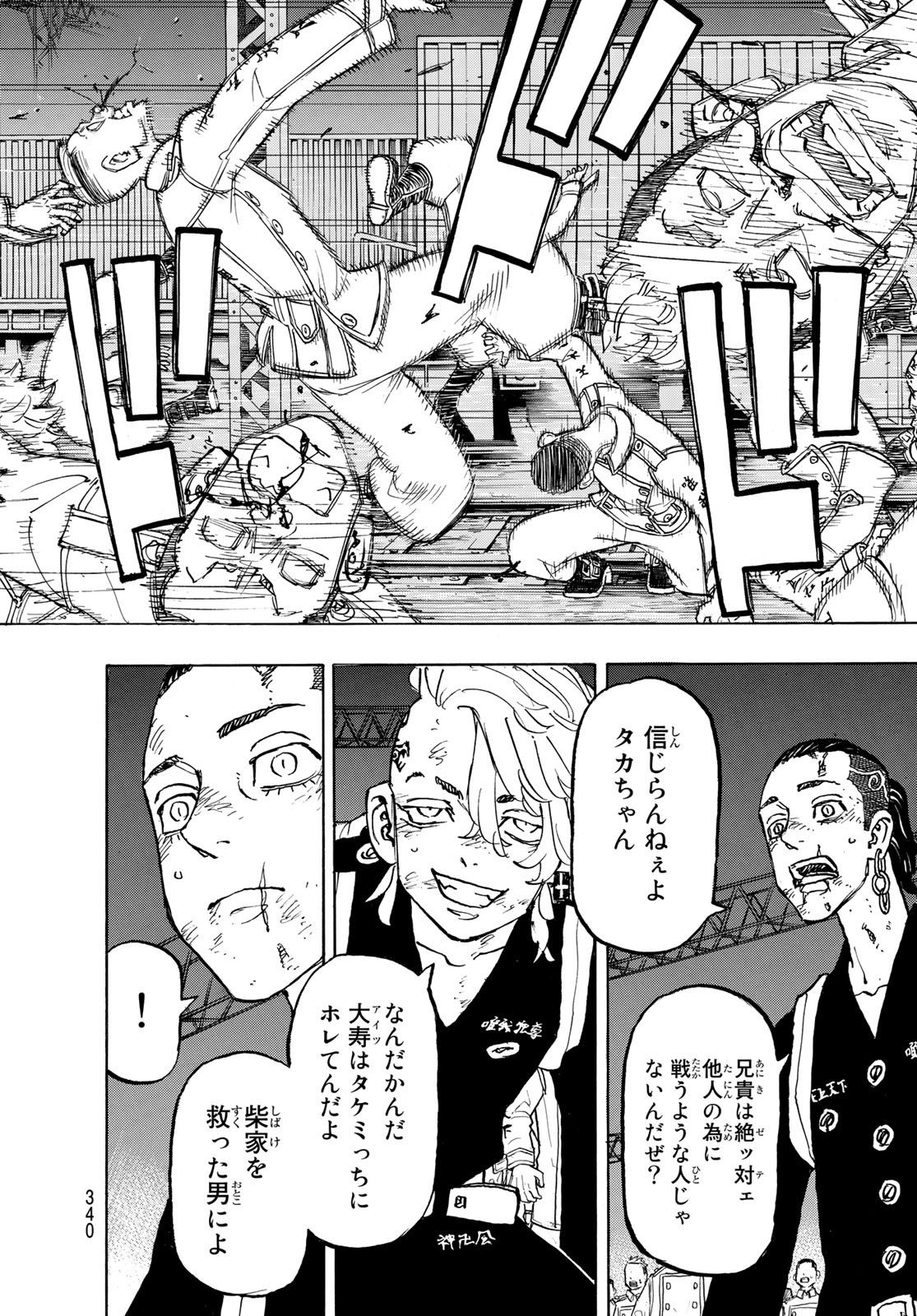 東京卍リベンジャーズ - raw - 第259話 - https://jpee.aabb.to/JPEE/23417/01kpvw3mab4.jpg