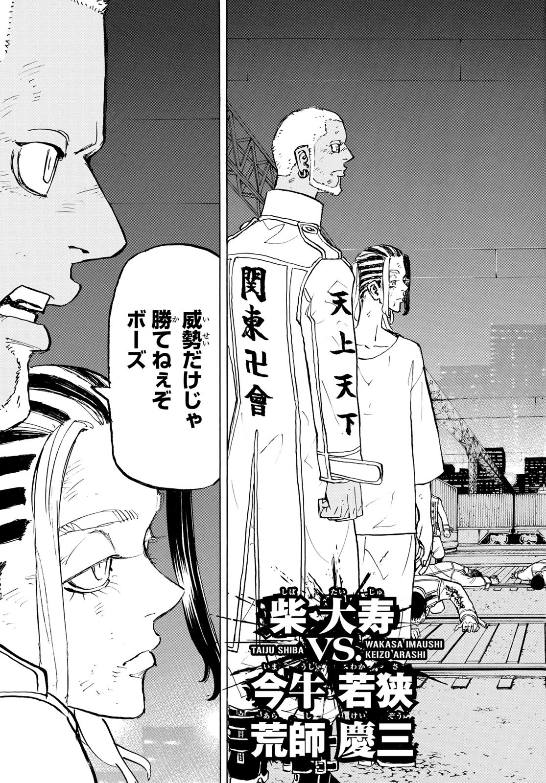 東京卍リベンジャーズ - raw - 第259話 - https://jpee.aabb.to/JPEE/23417/3thjeqe3vob.jpg