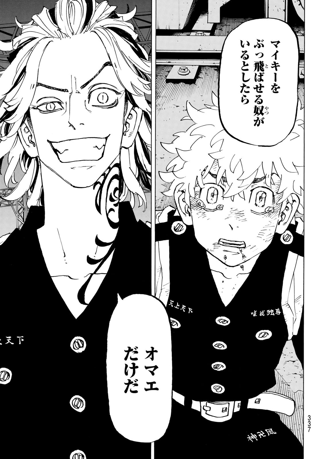 東京卍リベンジャーズ - raw - 第259話 - https://jpee.aabb.to/JPEE/23417/gs1xqdg53j5.jpg