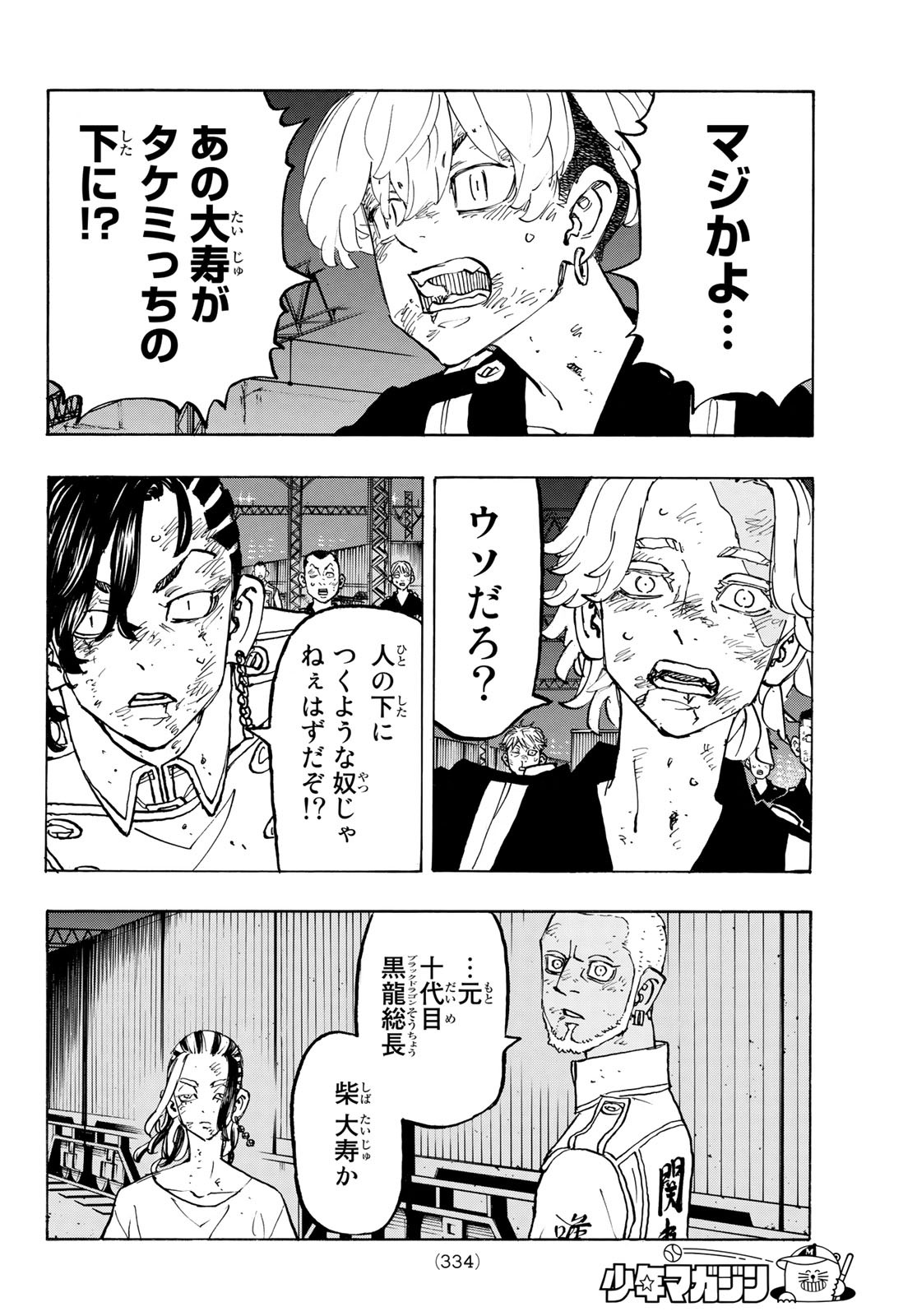 東京卍リベンジャーズ - raw - 第259話 - https://jpee.aabb.to/JPEE/23417/hhm4isotd3b.jpg