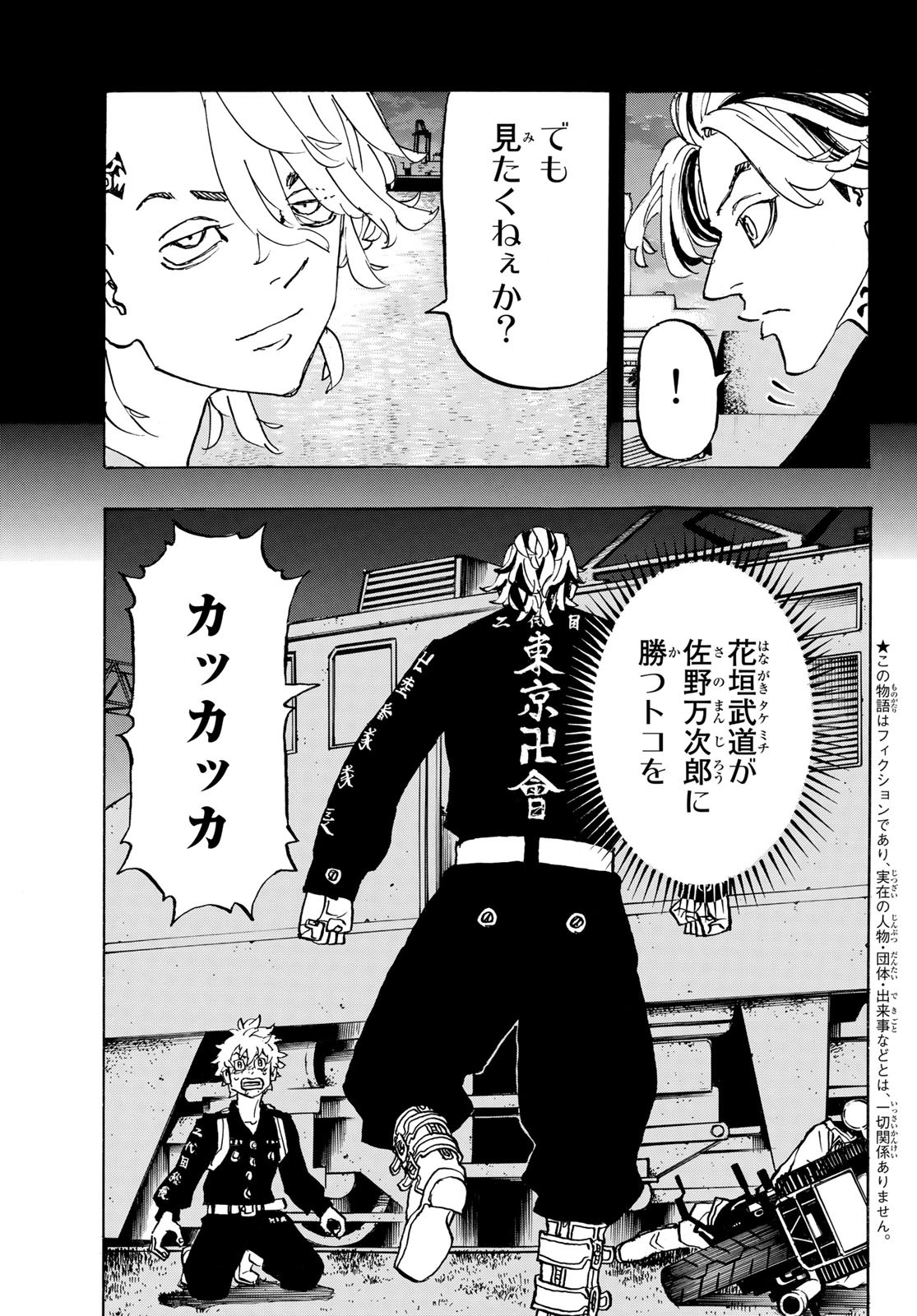 東京卍リベンジャーズ - raw - 第259話 - https://jpee.aabb.to/JPEE/23417/htqos0lpd42.jpg