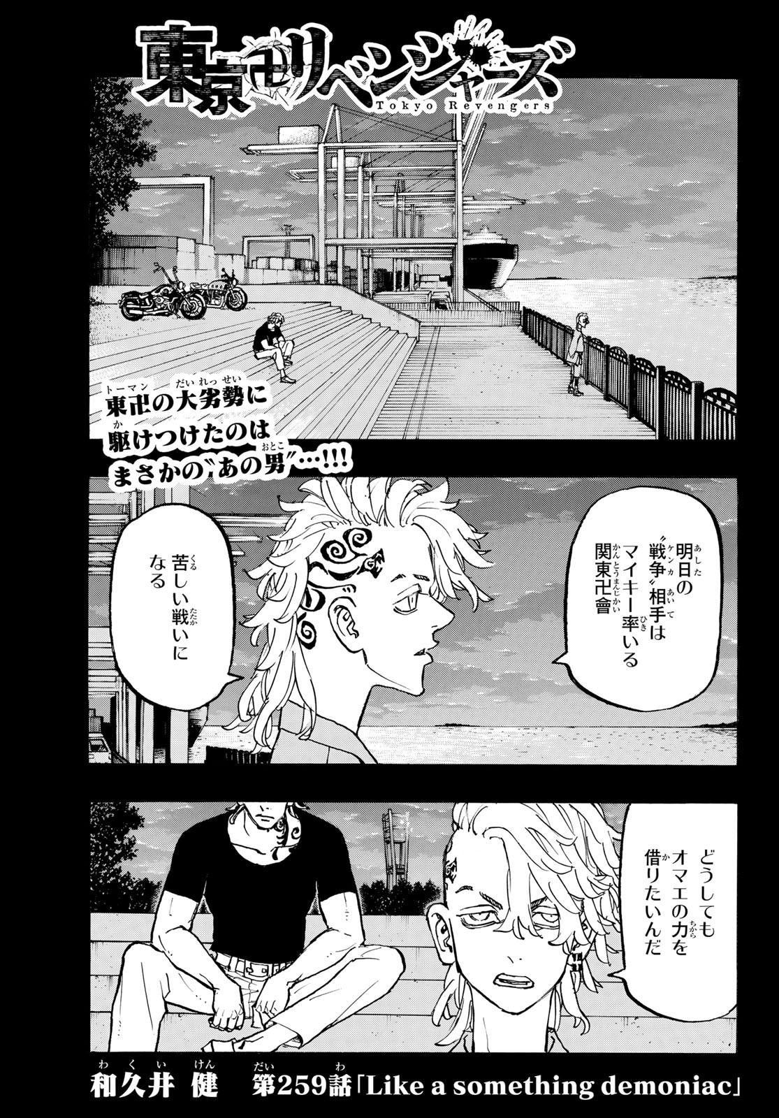 東京卍リベンジャーズ - raw - 第259話 - https://jpee.aabb.to/JPEE/23417/ib0jef3j1ln.jpg