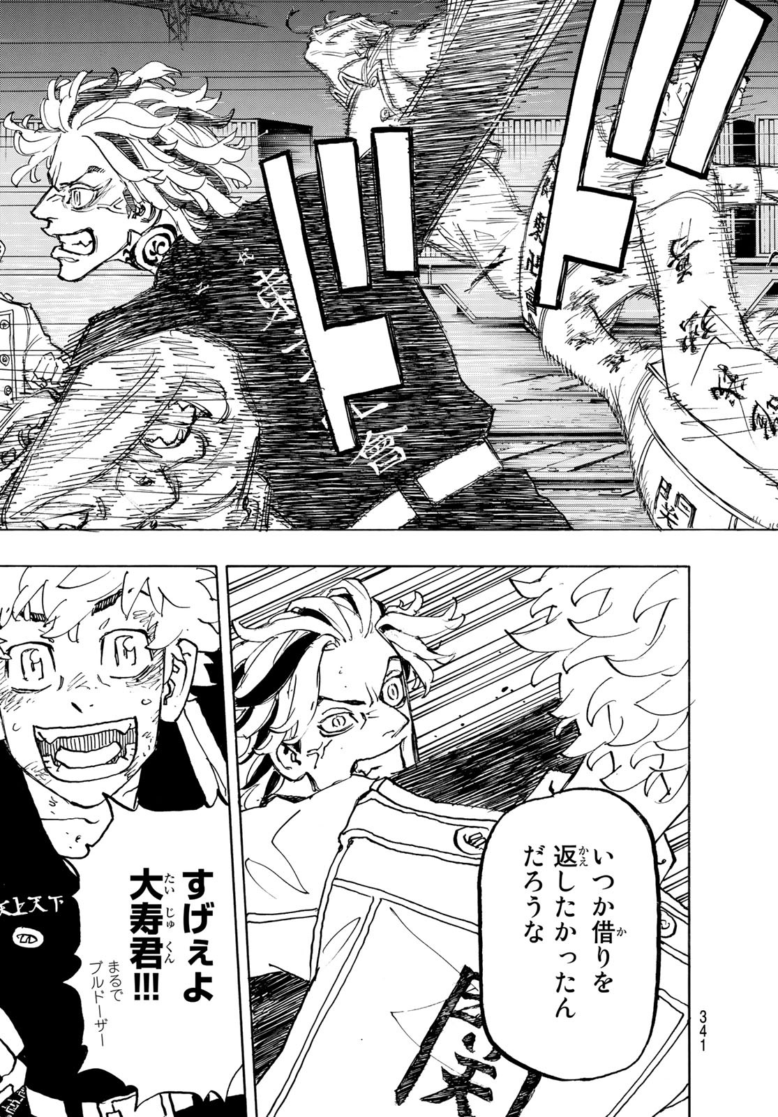 東京卍リベンジャーズ - raw - 第259話 - https://jpee.aabb.to/JPEE/23417/iz2bgxgzg3p.jpg