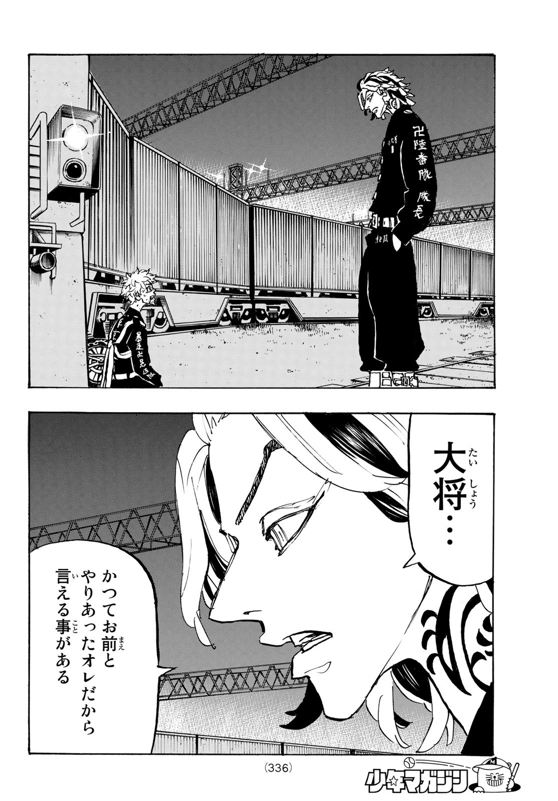 東京卍リベンジャーズ - raw - 第259話 - https://jpee.aabb.to/JPEE/23417/zljpvytsdfj.jpg
