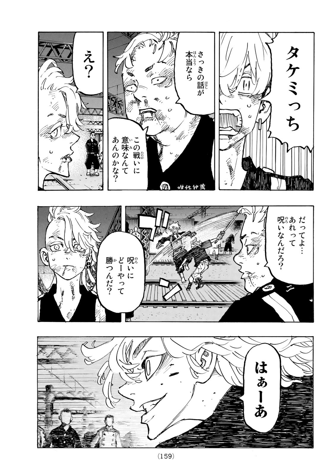 東京卍リベンジャーズ - raw - 第275話 - https://jpee.aabb.to/JPEE/23421/erfzxluptsb.jpg