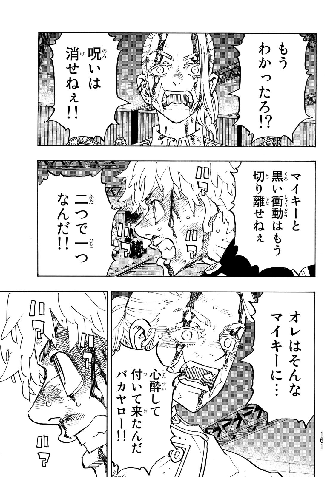 東京卍リベンジャーズ - raw - 第275話 - https://jpee.aabb.to/JPEE/23421/m1fraocnec2.jpg