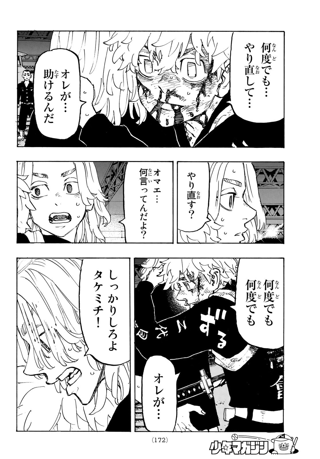 東京卍リベンジャーズ - raw - 第275話 - https://jpee.aabb.to/JPEE/23421/vq54fbk5f5f.jpg