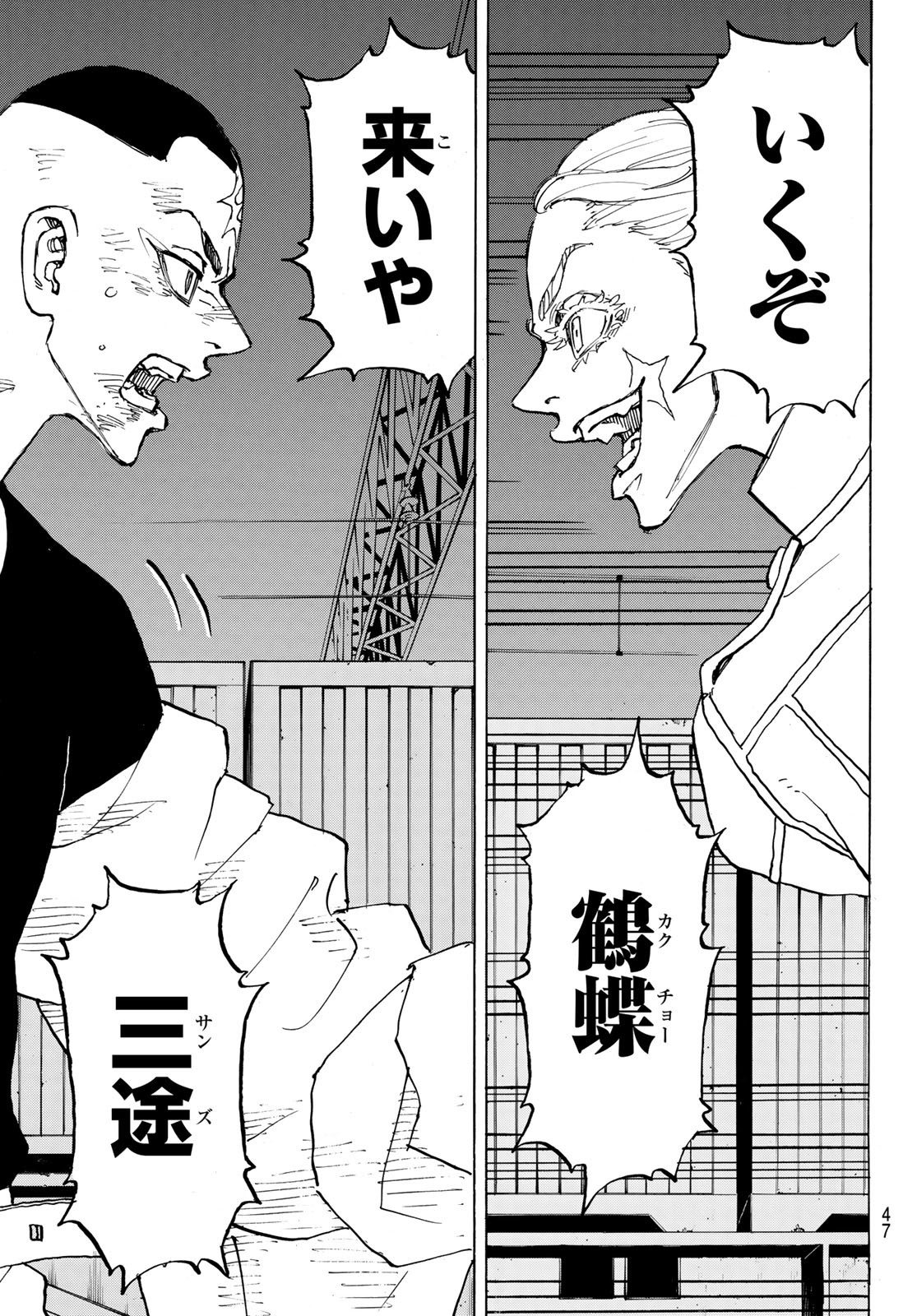 東京卍リベンジャーズ - raw - 第255話 - https://jpee.aabb.to/JPEE/23423/1yt1cnz303j.jpg