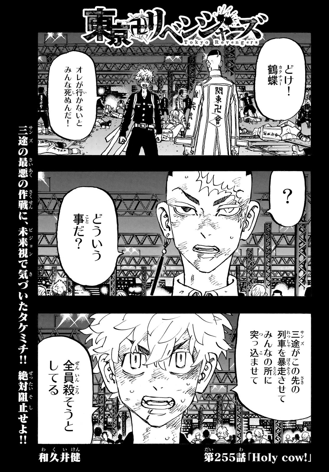 東京卍リベンジャーズ - raw - 第255話 - https://jpee.aabb.to/JPEE/23423/gsi5zk5bhcx.jpg