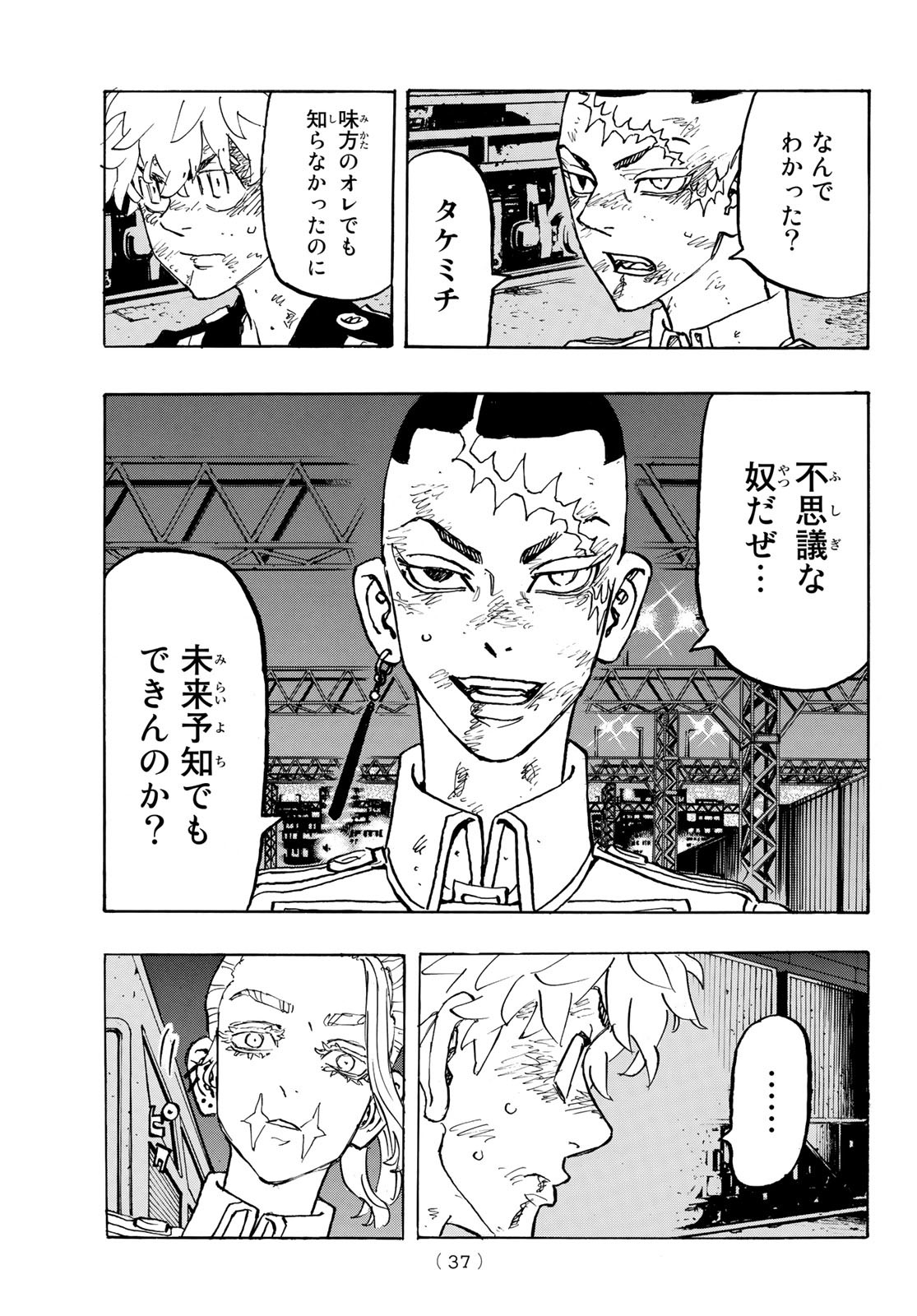 東京卍リベンジャーズ - raw - 第255話 - https://jpee.aabb.to/JPEE/23423/oe13qze1xte.jpg