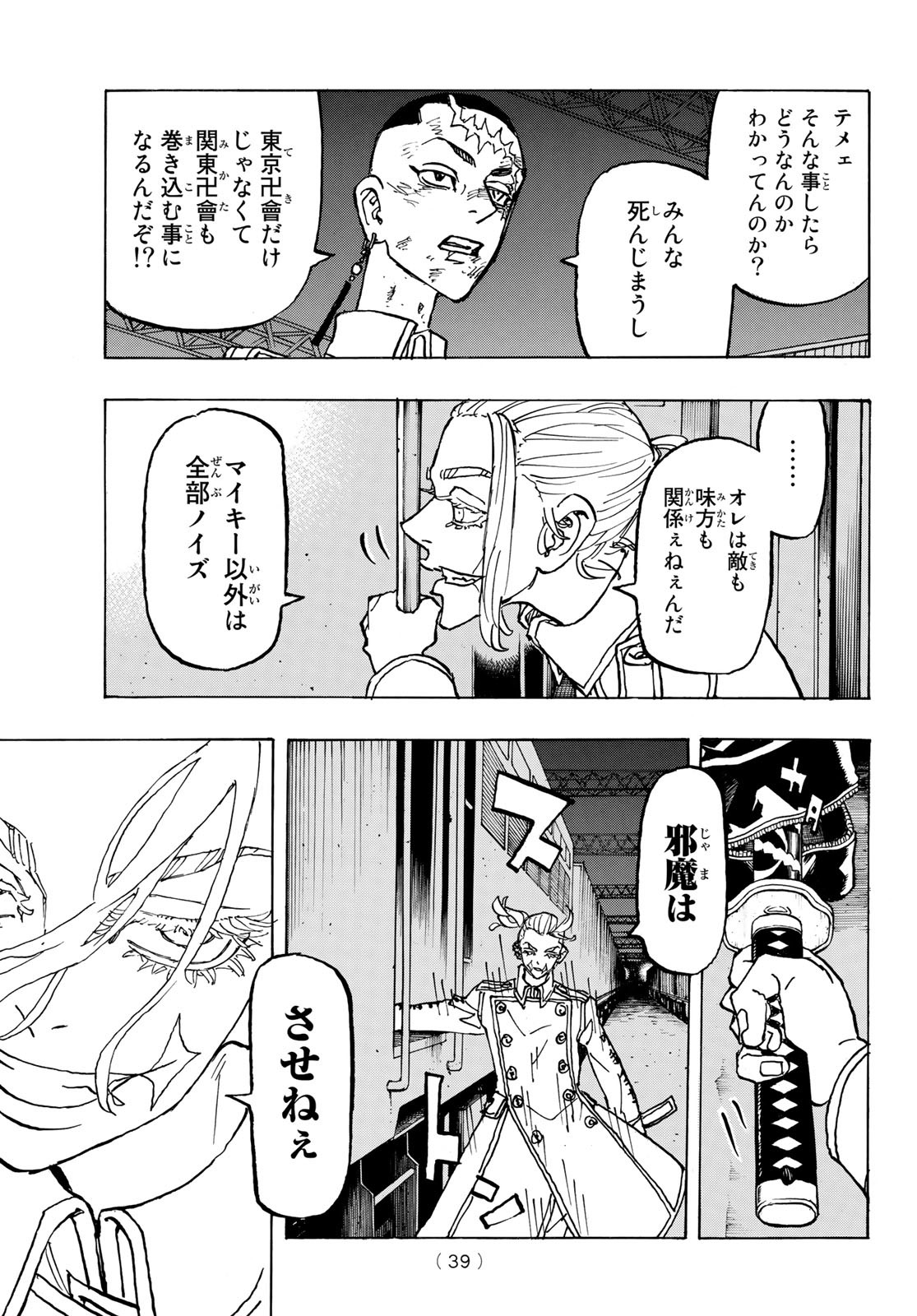 東京卍リベンジャーズ - raw - 第255話 - https://jpee.aabb.to/JPEE/23423/san1eb3jotb.jpg