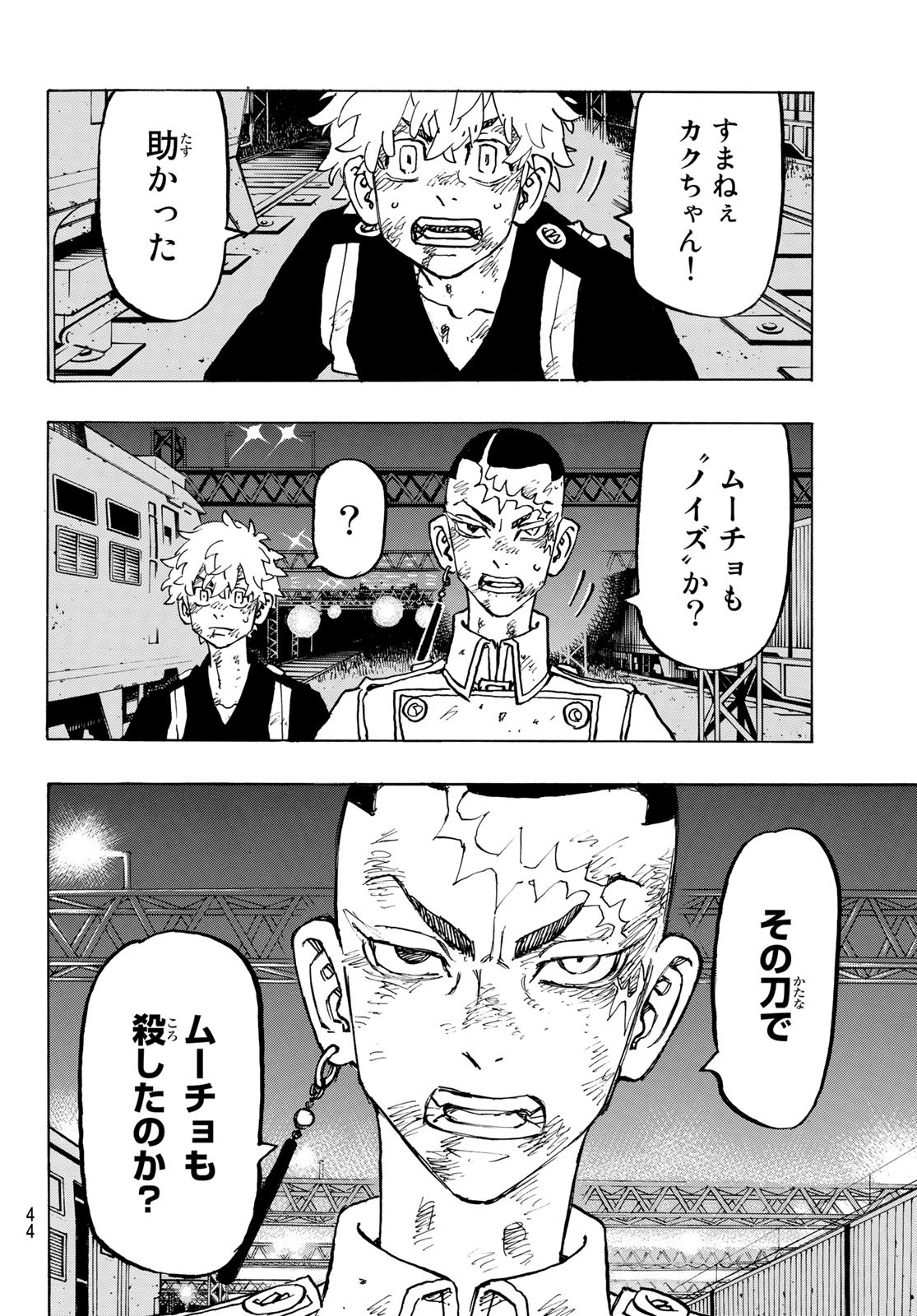 東京卍リベンジャーズ - raw - 第255話 - https://jpee.aabb.to/JPEE/23423/sccgosqfclv.jpg