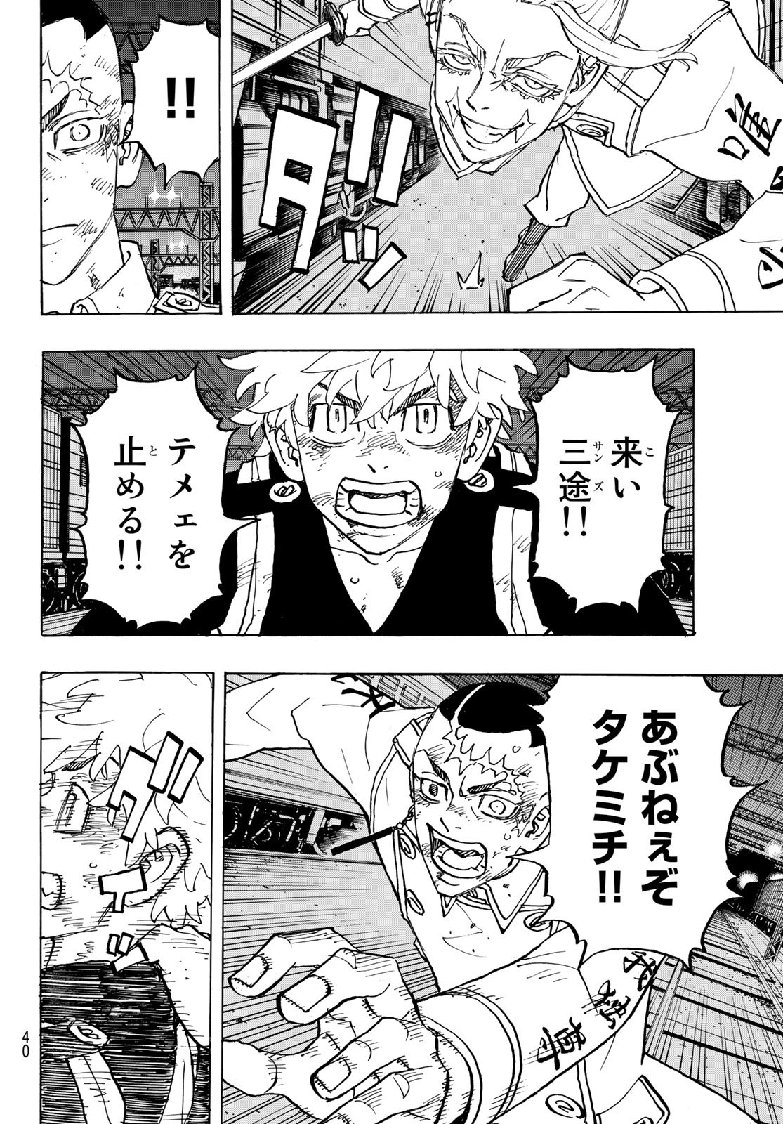 東京卍リベンジャーズ - raw - 第255話 - https://jpee.aabb.to/JPEE/23423/sxmtkka40yg.jpg