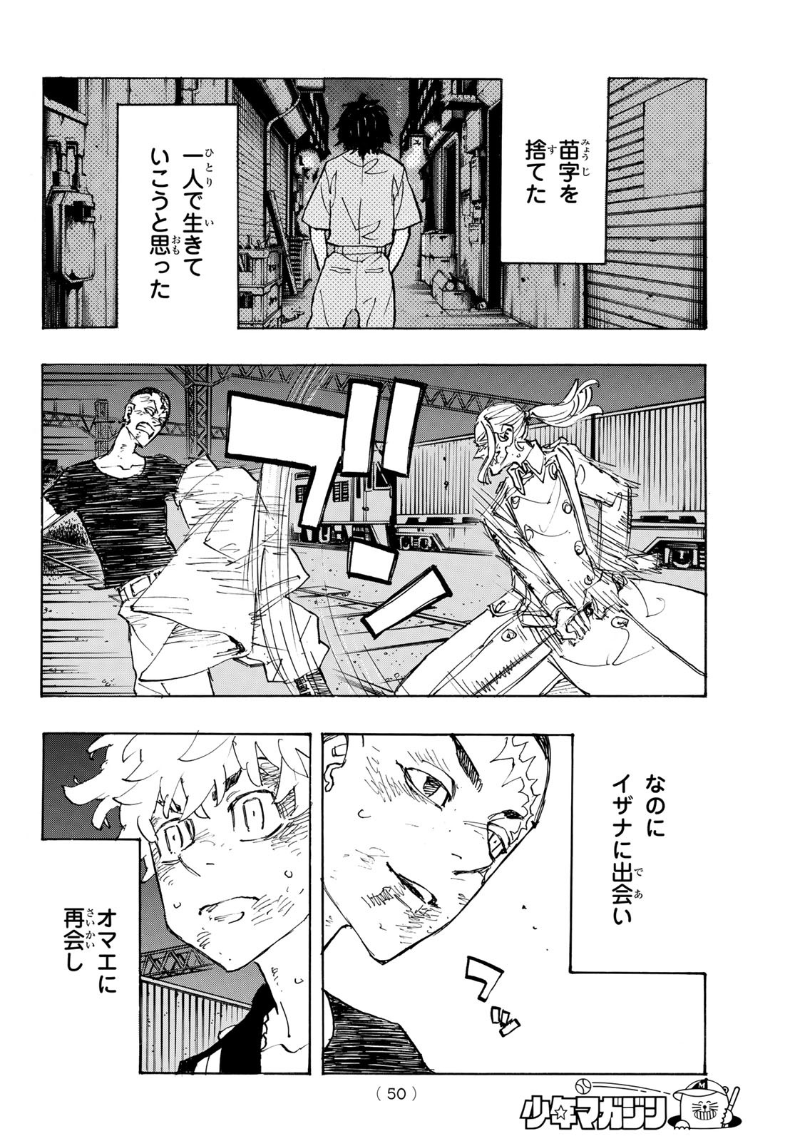 東京卍リベンジャーズ - raw - 第255話 - https://jpee.aabb.to/JPEE/23423/xxtdfwwkgbz.jpg