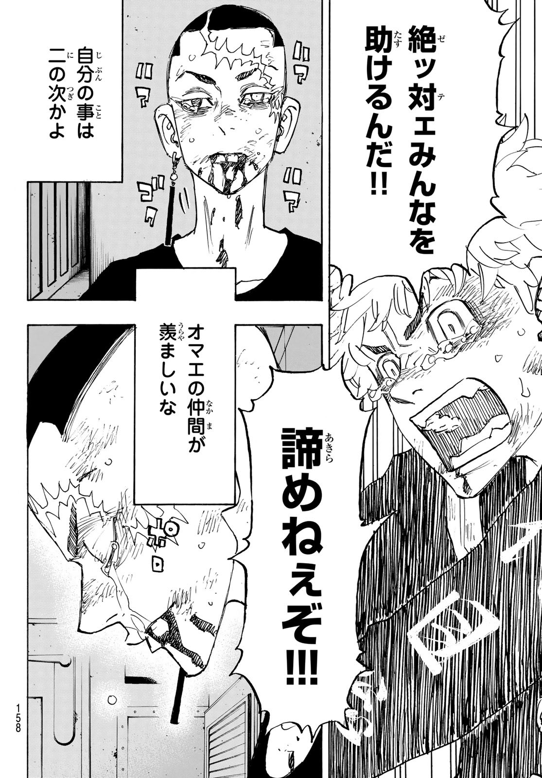 東京卍リベンジャーズ - raw - 第257話 - https://jpee.aabb.to/JPEE/23429/4icw4mrx2cw.jpg