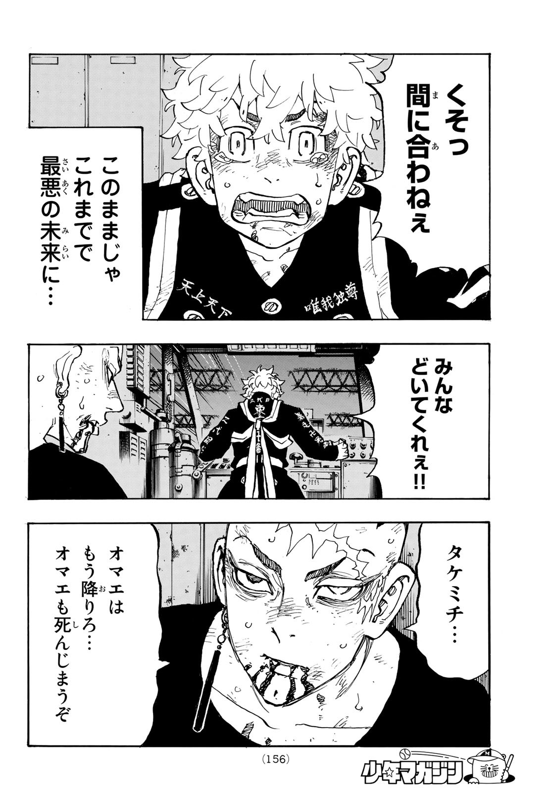 東京卍リベンジャーズ - raw - 第257話 - https://jpee.aabb.to/JPEE/23429/hagnfo3g1wo.jpg