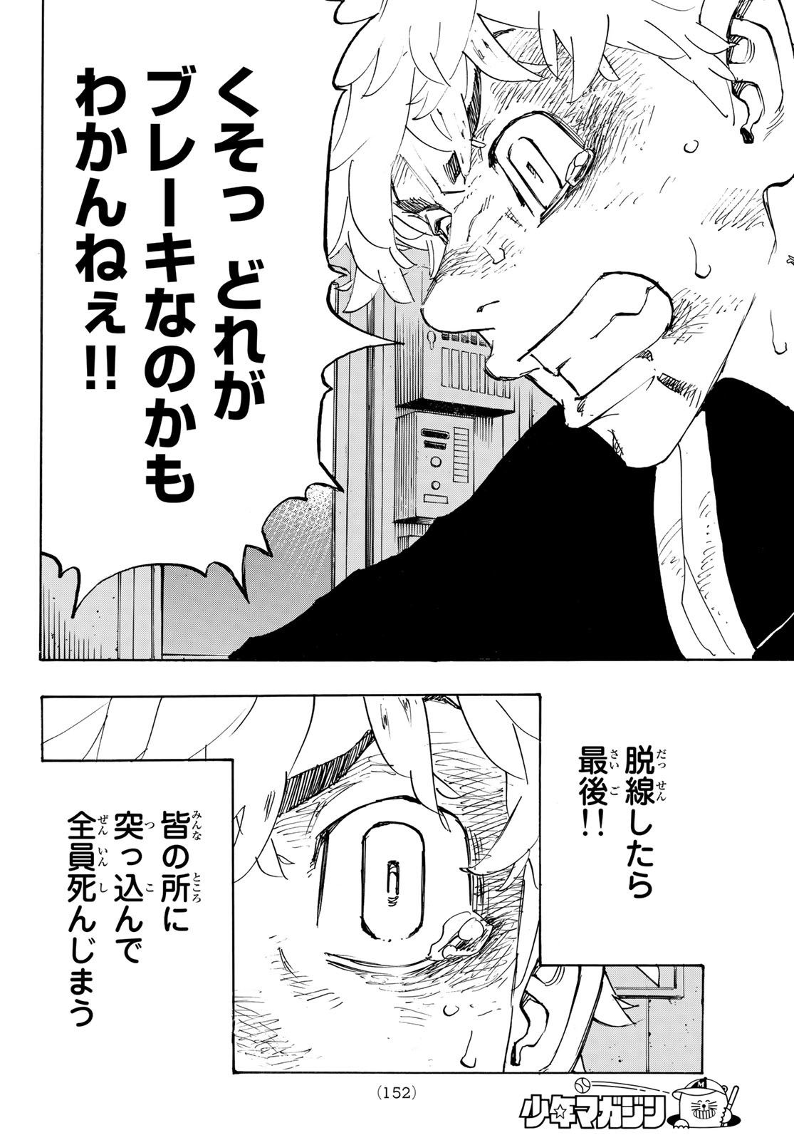 東京卍リベンジャーズ - raw - 第257話 - https://jpee.aabb.to/JPEE/23429/icq35u0op3l.jpg