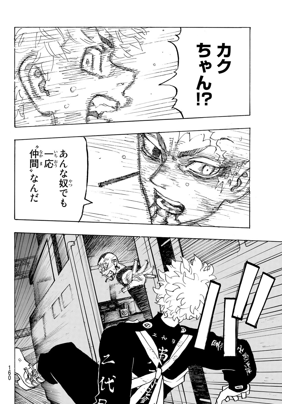 東京卍リベンジャーズ - raw - 第257話 - https://jpee.aabb.to/JPEE/23429/mfatgaboe1h.jpg