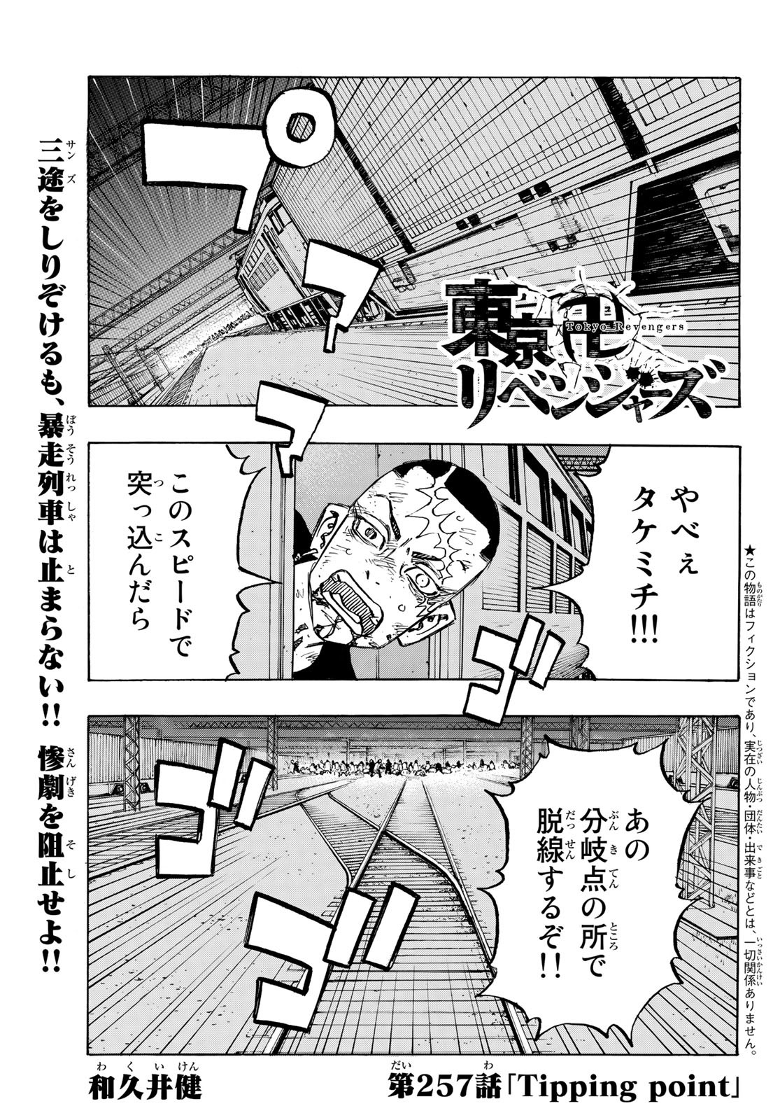 東京卍リベンジャーズ - raw - 第257話 - https://jpee.aabb.to/JPEE/23429/nra52rgvquh.jpg