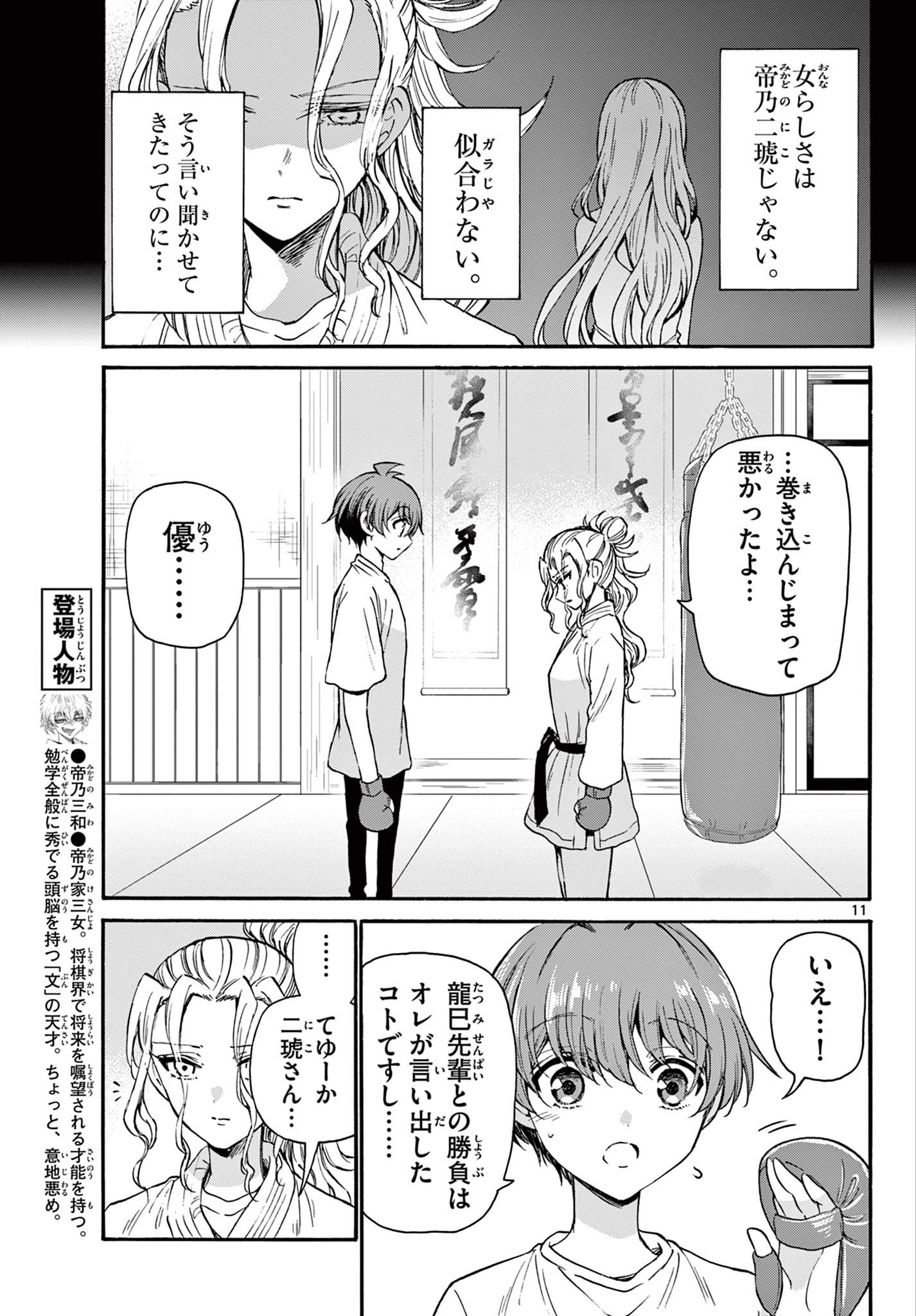 11