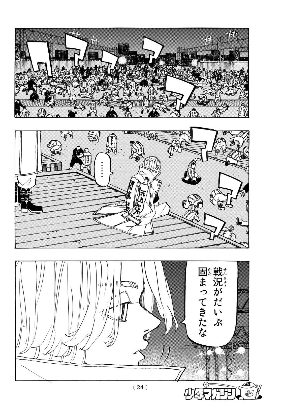 東京卍リベンジャーズ - raw - 第251話 - https://jpee.aabb.to/JPEE/23434/0cgff1dhvuk.jpg